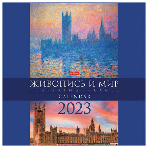 Календарь настенный перекидной, 2023 г., 12 л., 30х30 см, Стандарт, "Живопись и мир", HATBER, 12Кнп4_28031