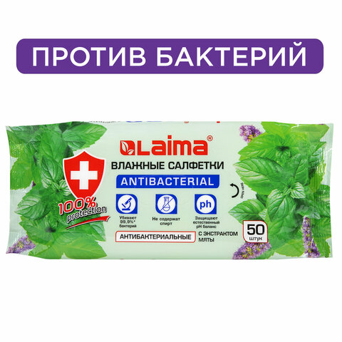 Салфетки влажные 50 шт., АНТИБАКТЕРИАЛЬНЫЕ, с экстрактом мяты, LAIMA "Antibacterial", 128078