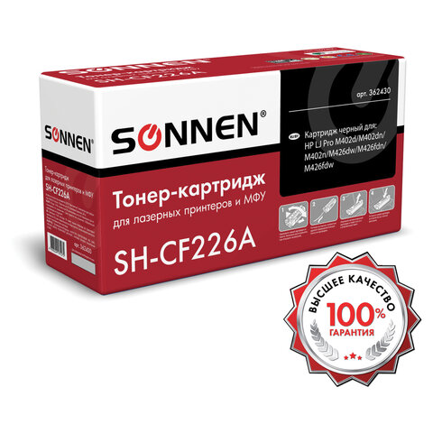 Картридж лазерный SONNEN (SH-CF226A) для HP LJ Pro M402d/dn/n/dw/M426fdn/fdw, ВЫСШЕЕ КАЧЕСТВО, ресурс 3100 стр., 362430