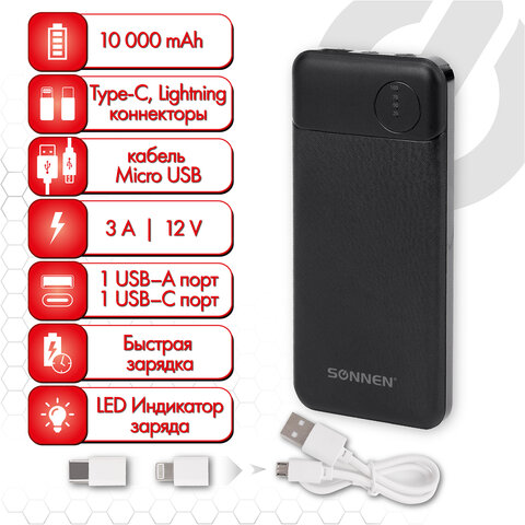 Аккумулятор внешний 10000 mAh SONNEN POWERBANK K701PD БЫСТРАЯ ЗАРЯДКА, 2USB, литий-полимер, 263031