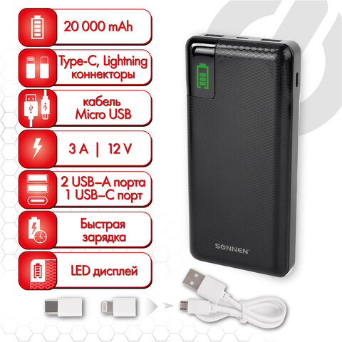 Аккумулятор внешний 20000 mAh SONNEN POWERBANK Q60P БЫСТРАЯ ЗАРЯДКА, 2USB, литий-полимерный, 263033