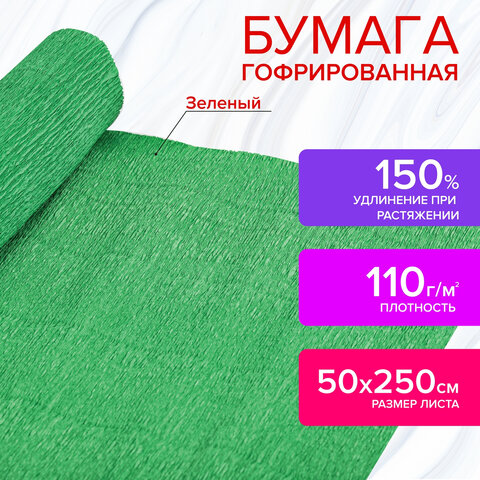 Бумага гофрированная/креповая, 110 г/м2, 50х250 см, зеленая, в рулоне, ОСТРОВ СОКРОВИЩ, 112550