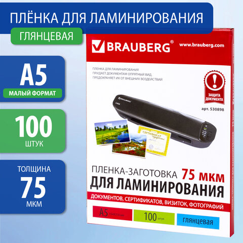 Пленки-заготовки для ламинирования МАЛОГО ФОРМАТА, А5, КОМПЛЕКТ 100 шт., 75 мкм, BRAUBERG, 530898